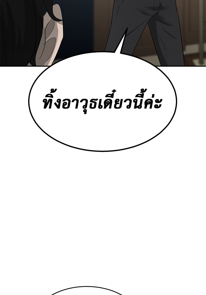 การกลับมาของทรราชวันสิ้นโลก - หน้า 83