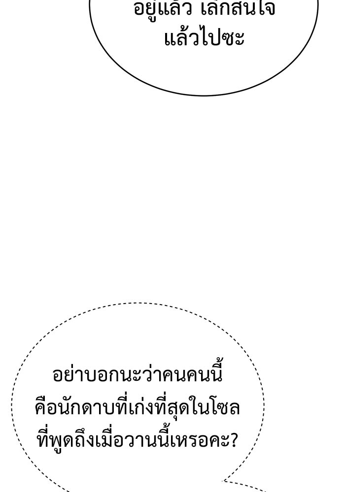 การกลับมาของทรราชวันสิ้นโลก - หน้า 102