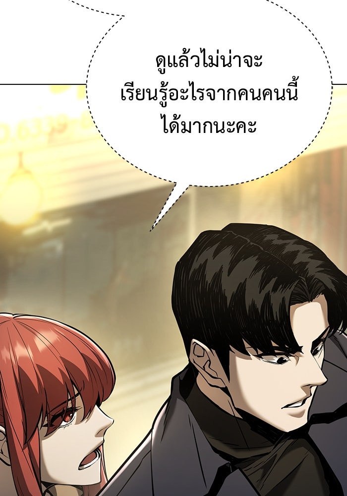 การกลับมาของทรราชวันสิ้นโลก - หน้า 103