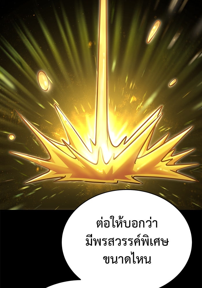 การกลับมาของทรราชวันสิ้นโลก - หน้า 121