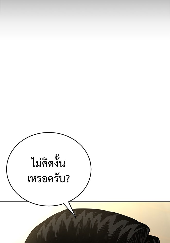 การกลับมาของทรราชวันสิ้นโลก - หน้า 124