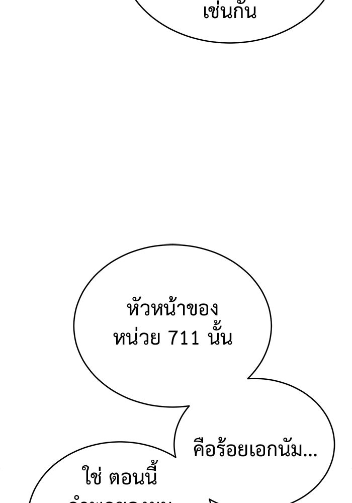 การกลับมาของทรราชวันสิ้นโลก - หน้า 14