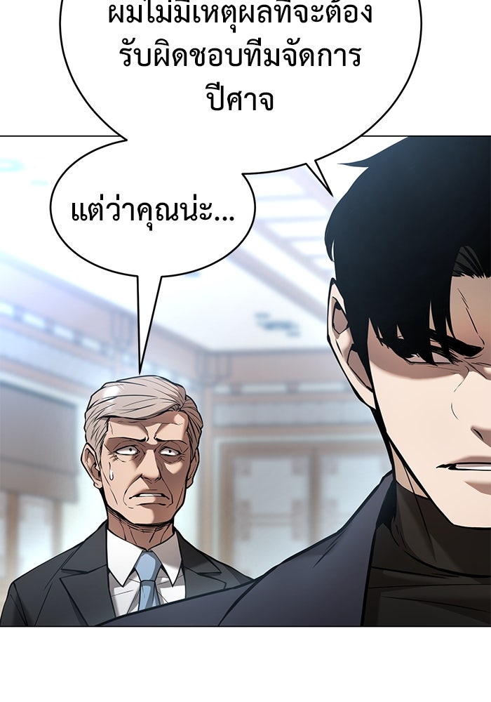 การกลับมาของทรราชวันสิ้นโลก - หน้า 17