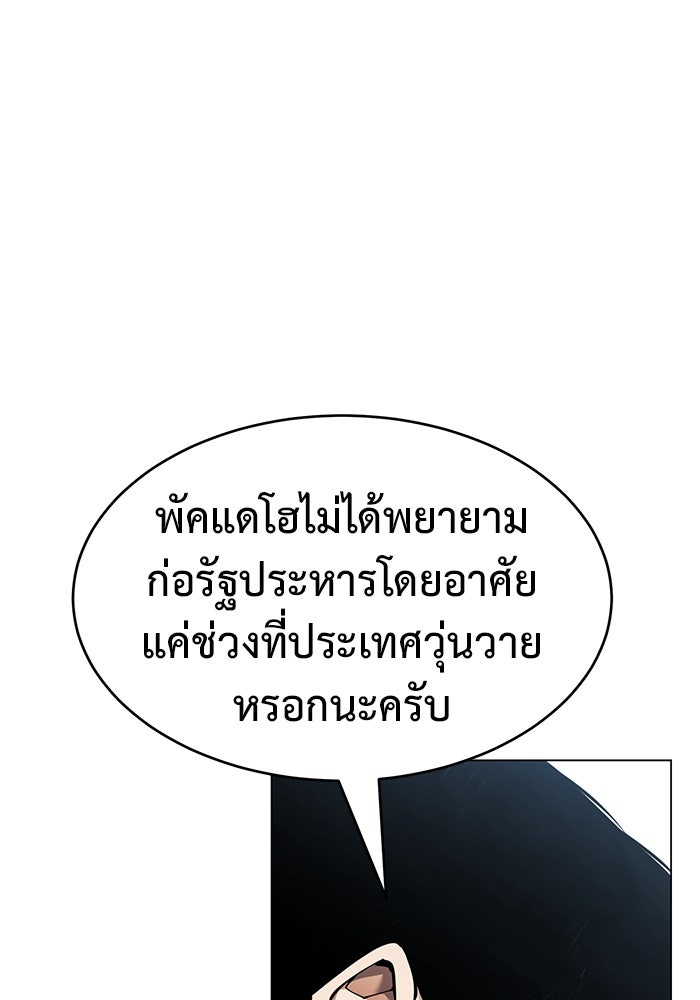การกลับมาของทรราชวันสิ้นโลก - หน้า 18