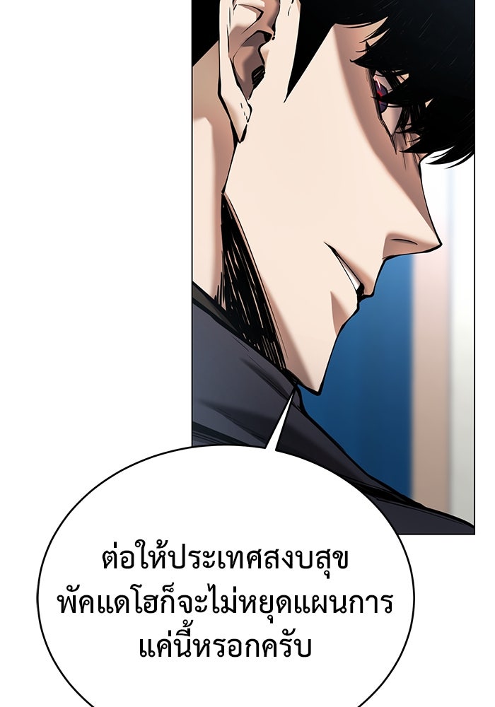 การกลับมาของทรราชวันสิ้นโลก - หน้า 19