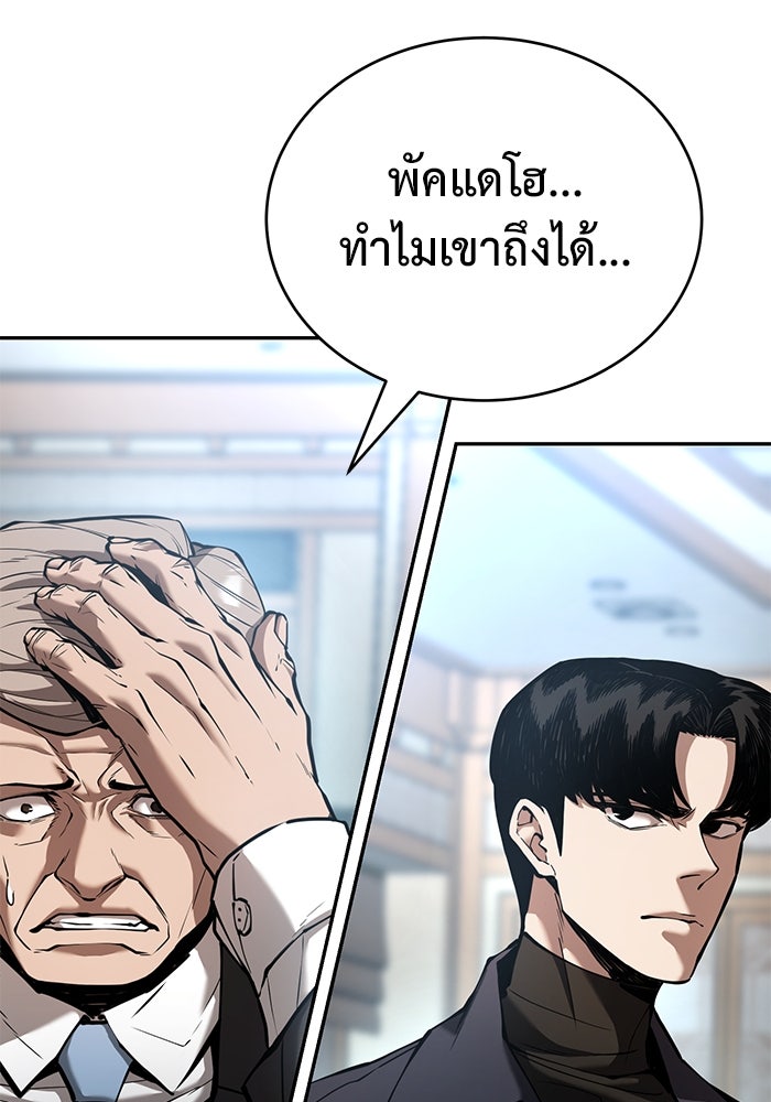 การกลับมาของทรราชวันสิ้นโลก - หน้า 25
