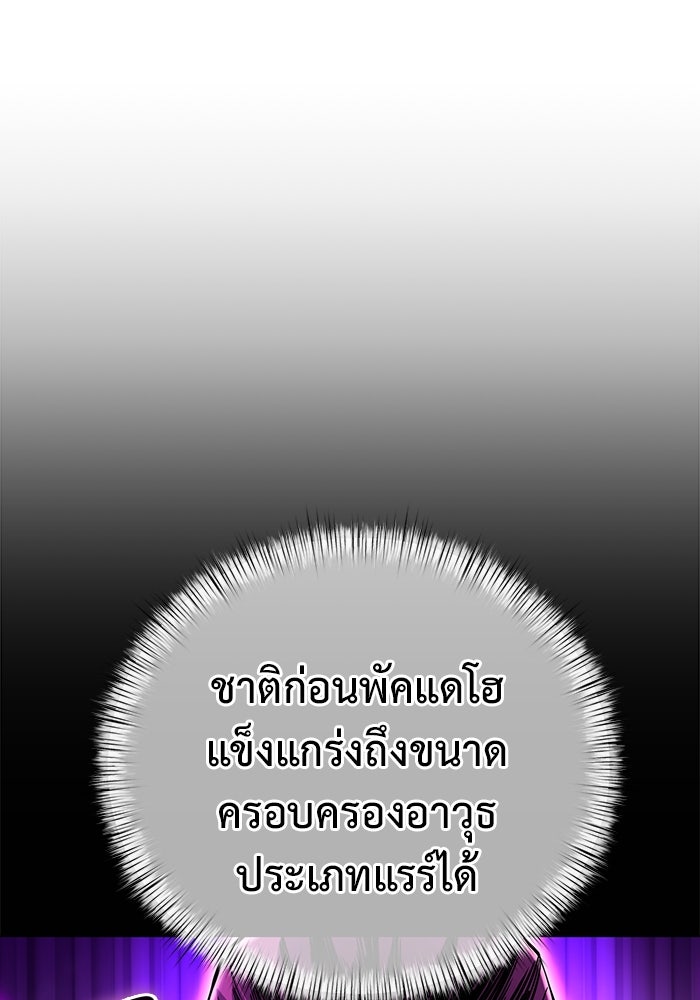 การกลับมาของทรราชวันสิ้นโลก - หน้า 27