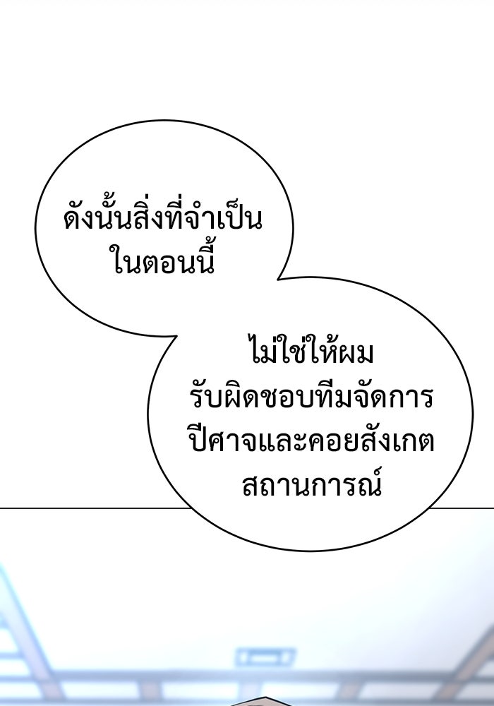 การกลับมาของทรราชวันสิ้นโลก - หน้า 30