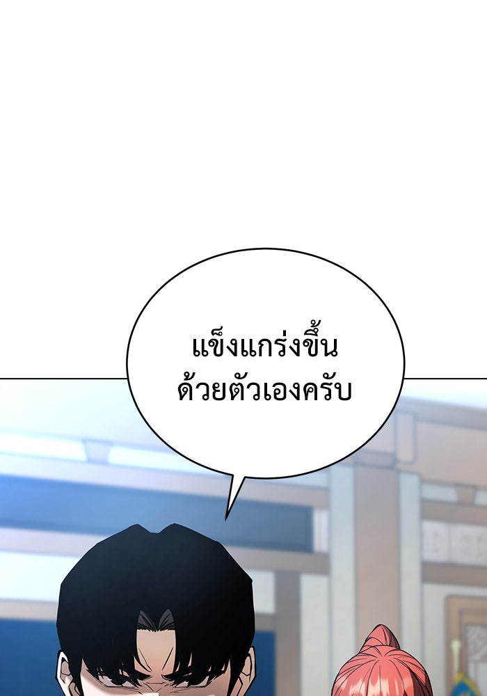 การกลับมาของทรราชวันสิ้นโลก - หน้า 32