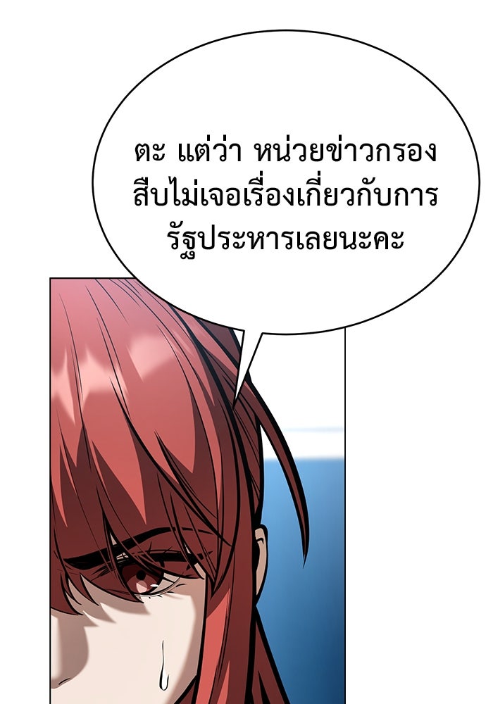 การกลับมาของทรราชวันสิ้นโลก - หน้า 34