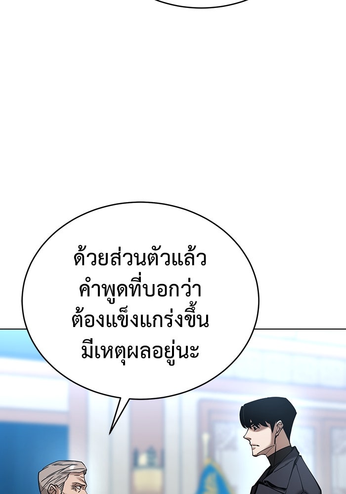 การกลับมาของทรราชวันสิ้นโลก - หน้า 37