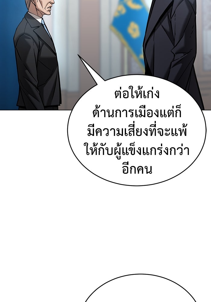 การกลับมาของทรราชวันสิ้นโลก - หน้า 38