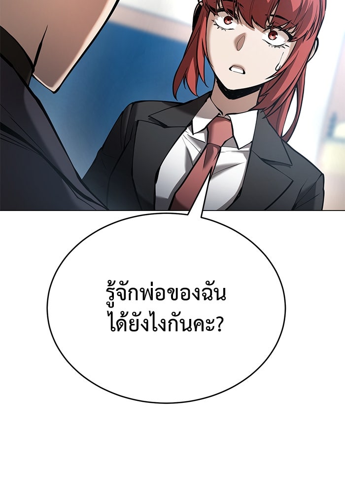การกลับมาของทรราชวันสิ้นโลก - หน้า 4