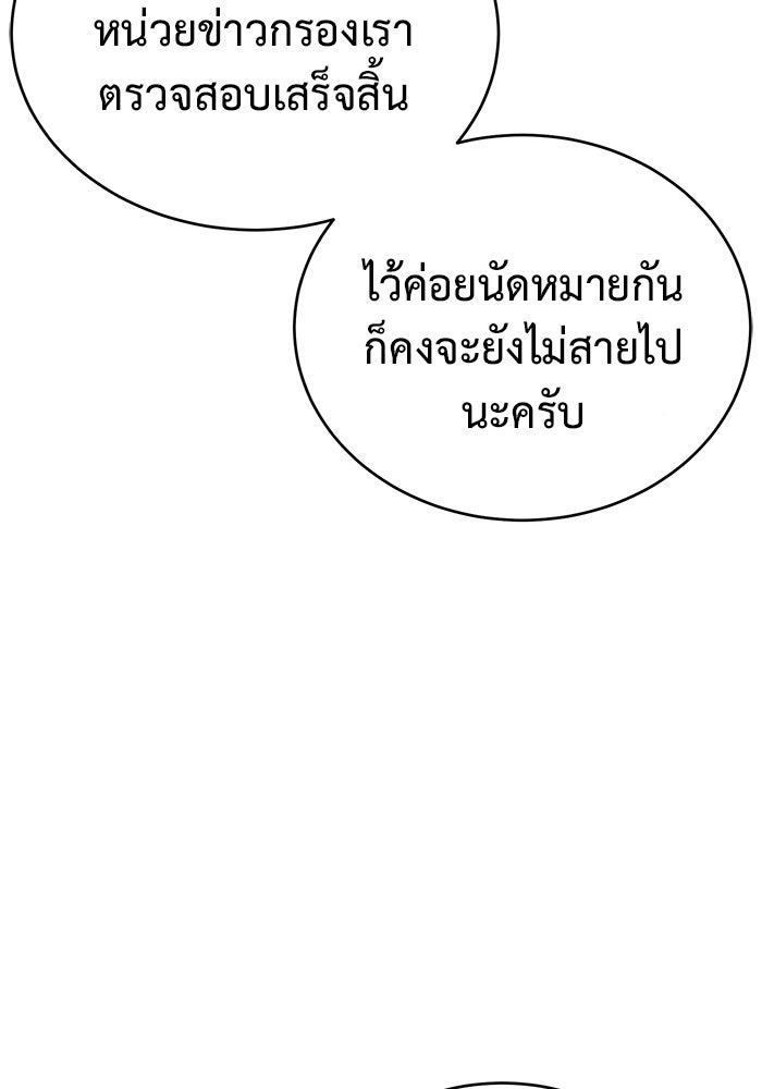 การกลับมาของทรราชวันสิ้นโลก - หน้า 54