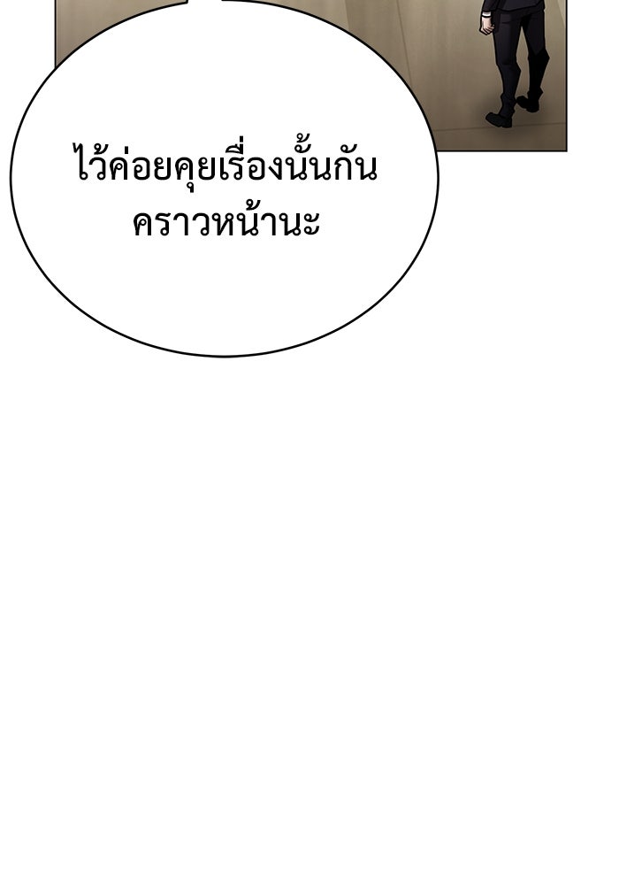 การกลับมาของทรราชวันสิ้นโลก - หน้า 56