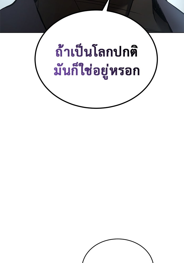 การกลับมาของทรราชวันสิ้นโลก - หน้า 70