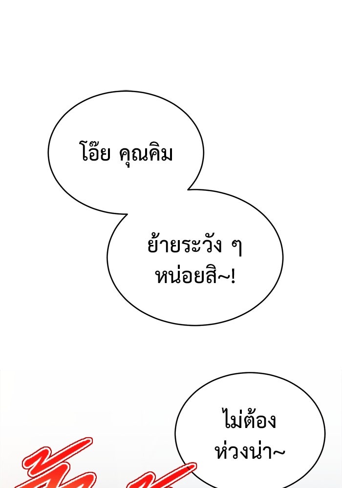 การกลับมาของทรราชวันสิ้นโลก - หน้า 81