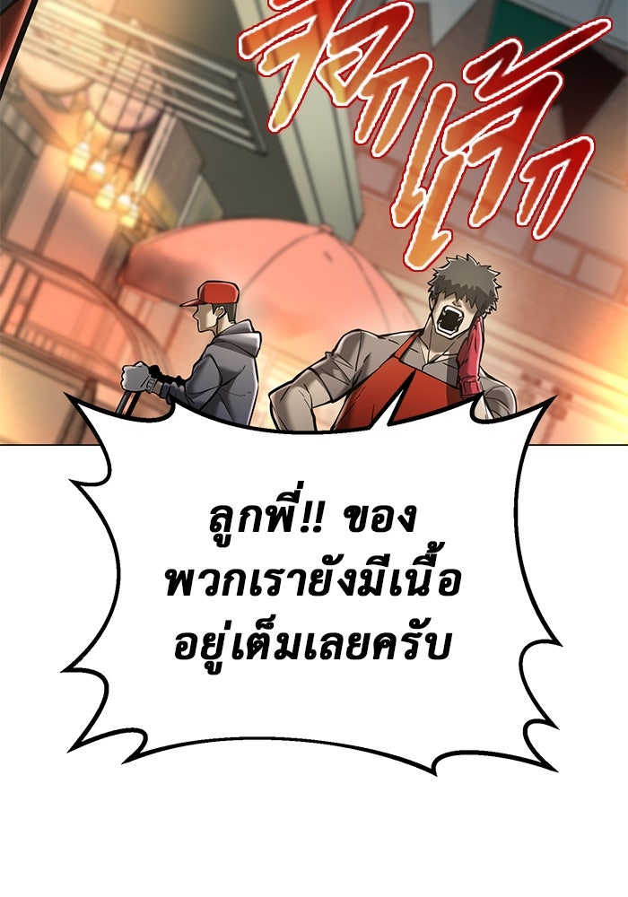 การกลับมาของทรราชวันสิ้นโลก - หน้า 84