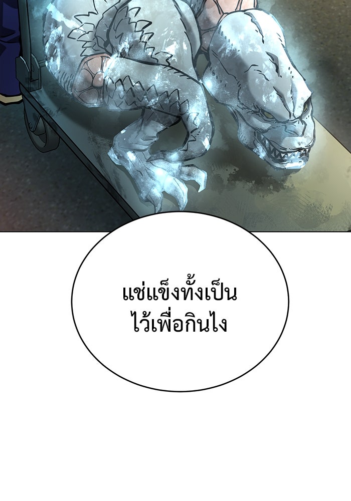 การกลับมาของทรราชวันสิ้นโลก - หน้า 90