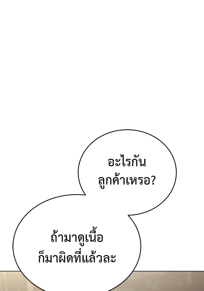การกลับมาของทรราชวันสิ้นโลก - หน้า 94