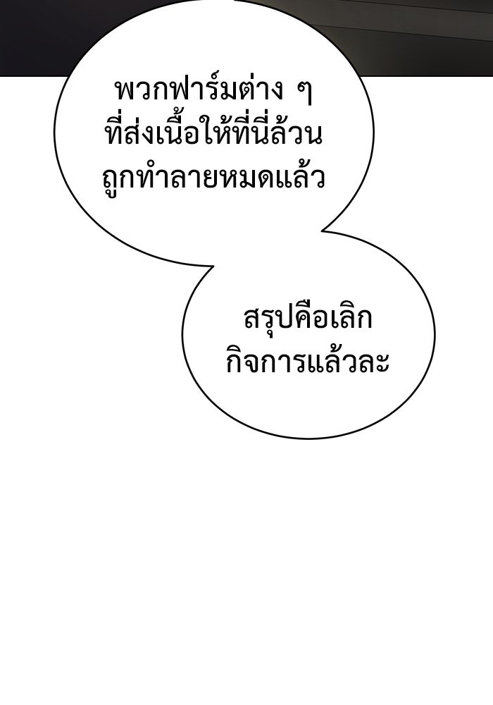 การกลับมาของทรราชวันสิ้นโลก - หน้า 96