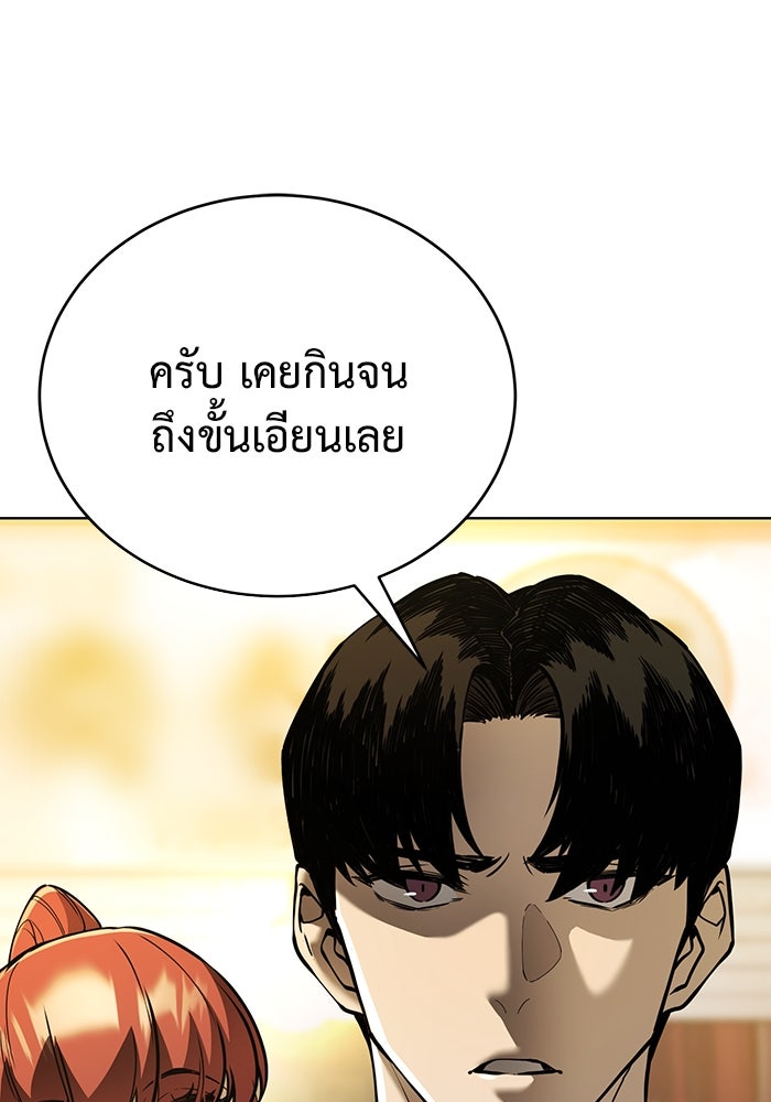 การกลับมาของทรราชวันสิ้นโลก - หน้า 10