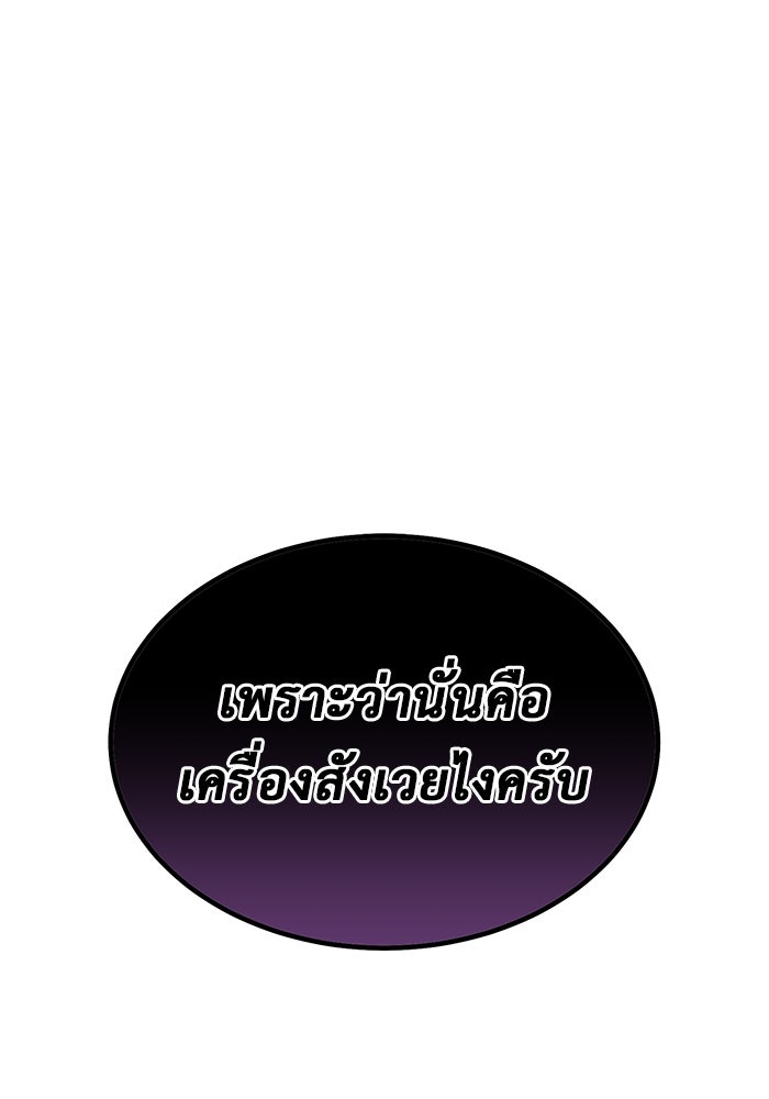 การกลับมาของทรราชวันสิ้นโลก - หน้า 102