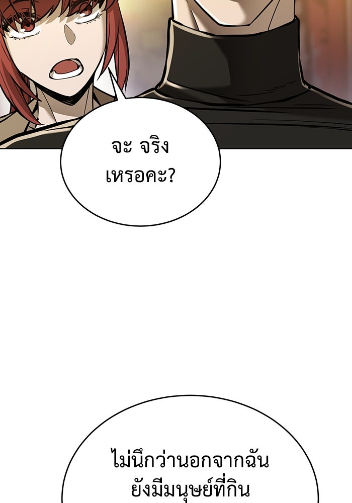 การกลับมาของทรราชวันสิ้นโลก - หน้า 11