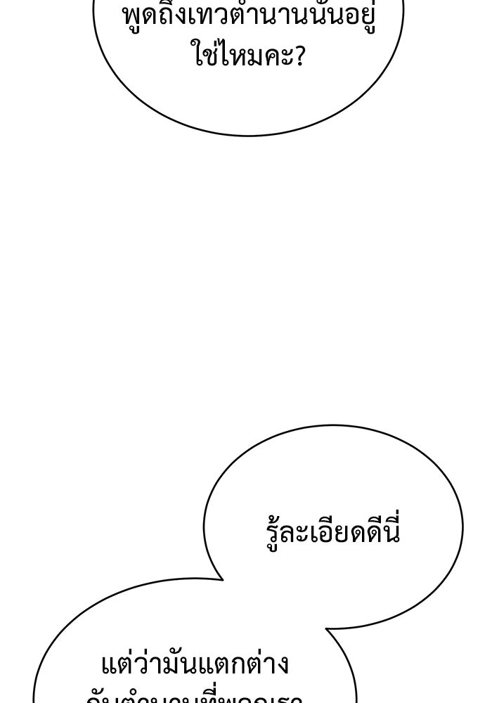 การกลับมาของทรราชวันสิ้นโลก - หน้า 110