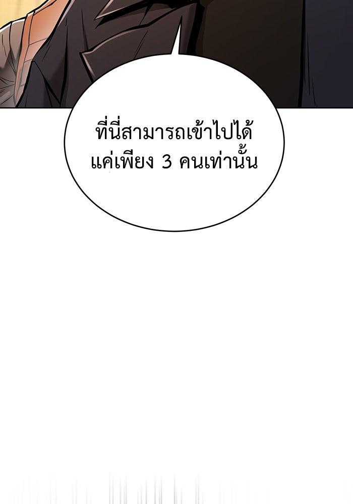 การกลับมาของทรราชวันสิ้นโลก - หน้า 112