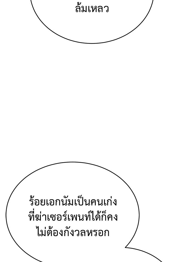 การกลับมาของทรราชวันสิ้นโลก - หน้า 124
