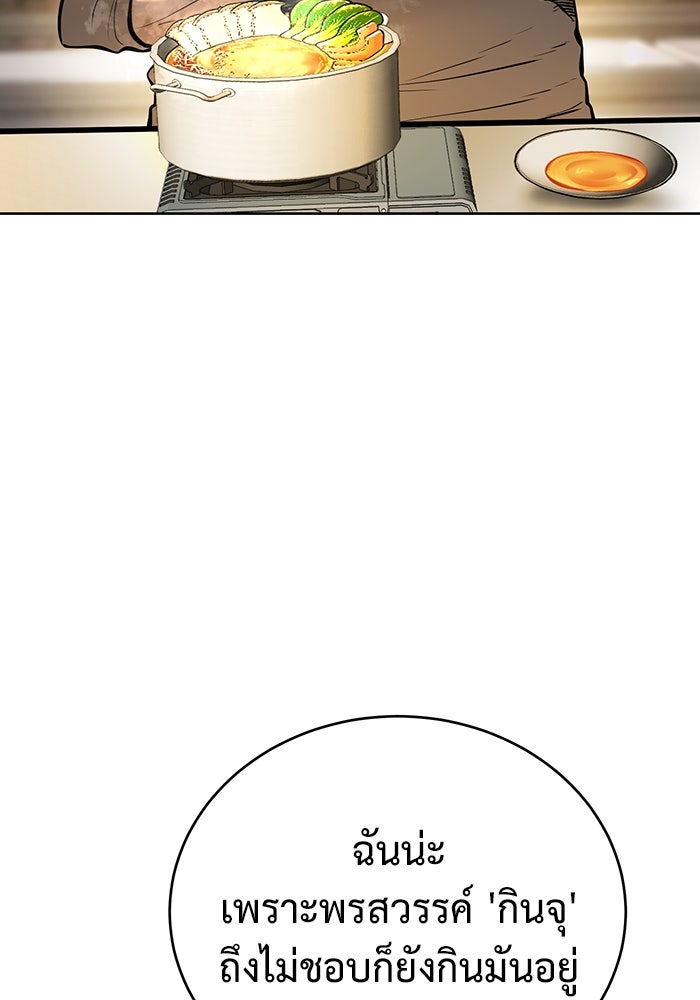การกลับมาของทรราชวันสิ้นโลก - หน้า 13