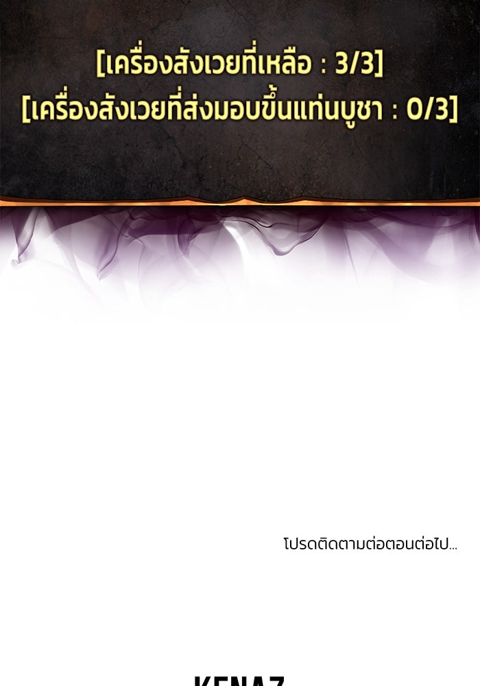 การกลับมาของทรราชวันสิ้นโลก - หน้า 156