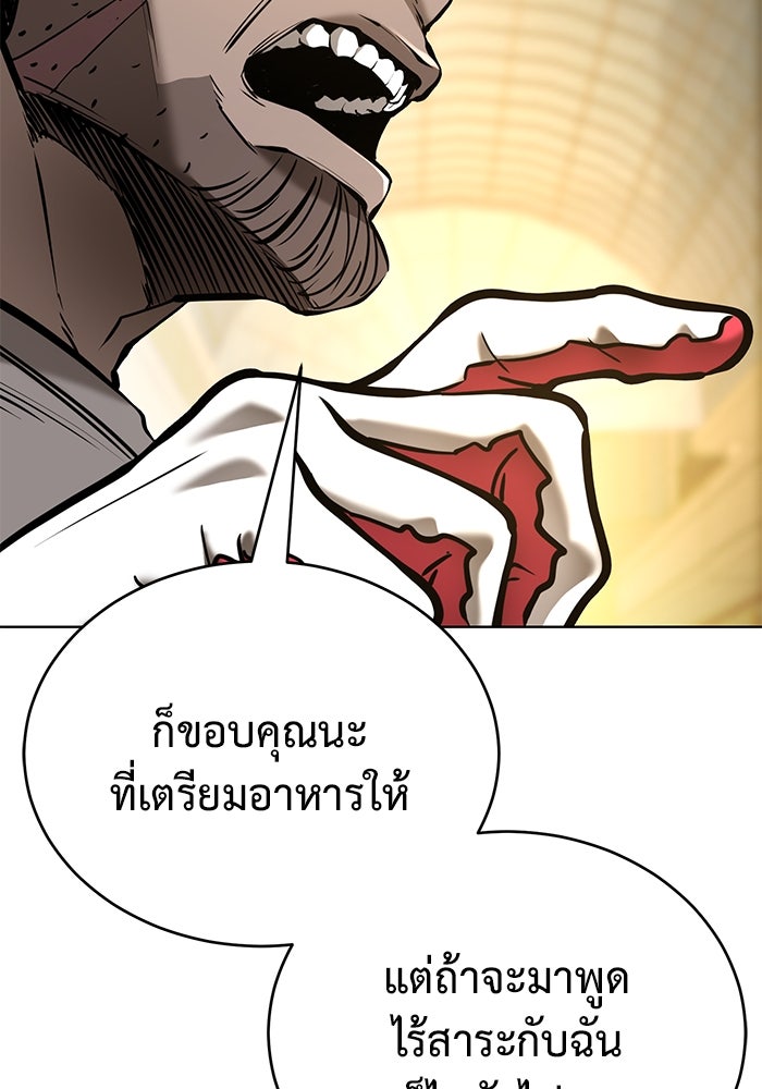 การกลับมาของทรราชวันสิ้นโลก - หน้า 18