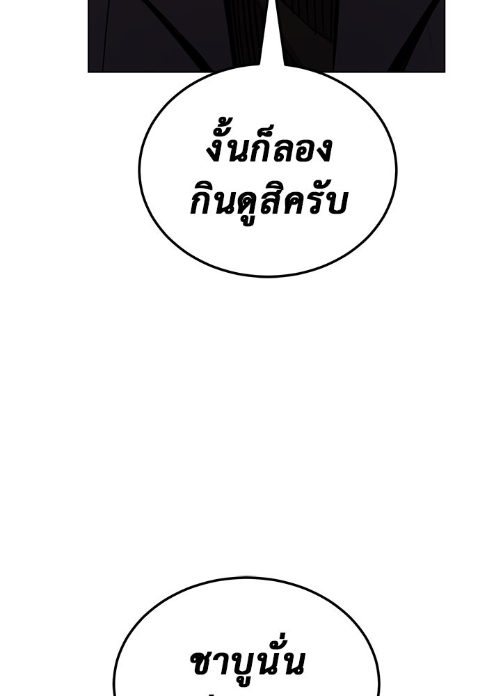 การกลับมาของทรราชวันสิ้นโลก - หน้า 22