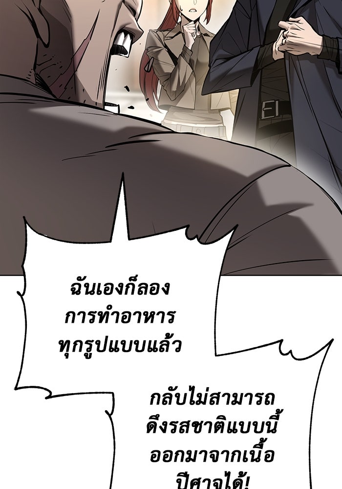 การกลับมาของทรราชวันสิ้นโลก - หน้า 35