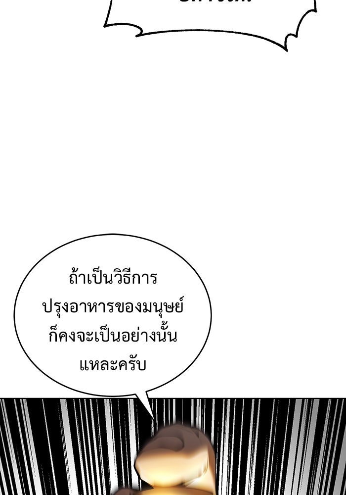 การกลับมาของทรราชวันสิ้นโลก - หน้า 36