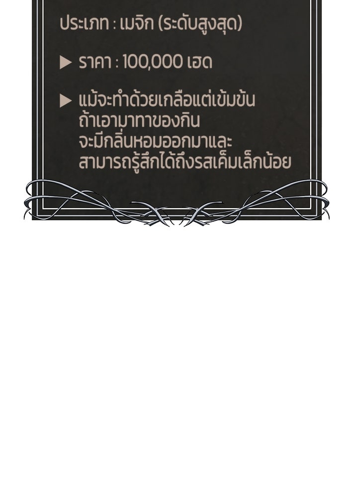 การกลับมาของทรราชวันสิ้นโลก - หน้า 38