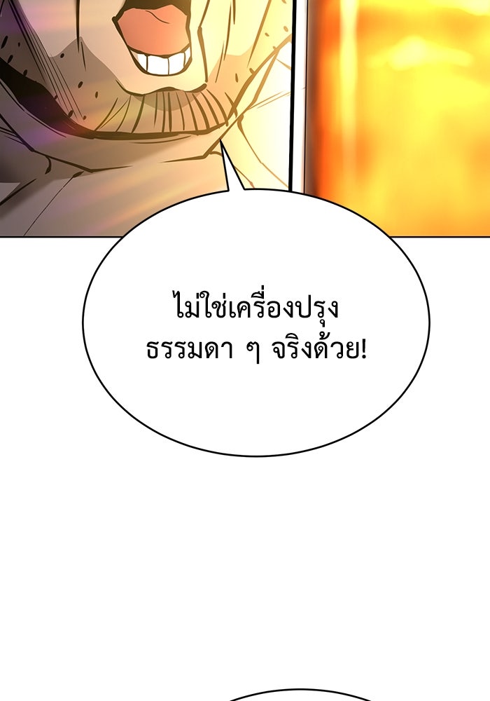 การกลับมาของทรราชวันสิ้นโลก - หน้า 40