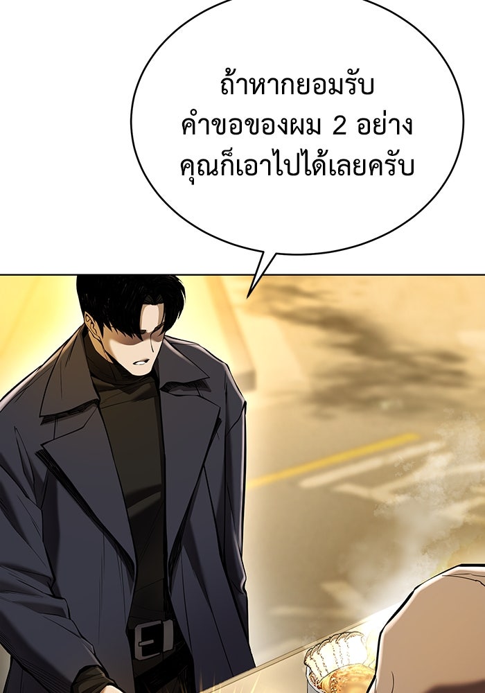 การกลับมาของทรราชวันสิ้นโลก - หน้า 41