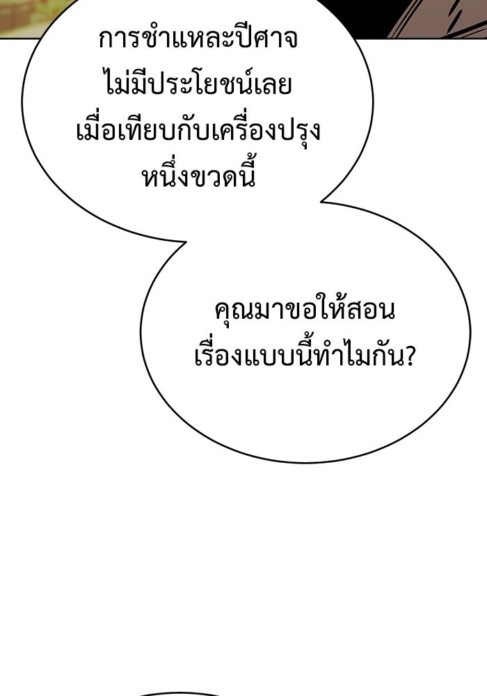 การกลับมาของทรราชวันสิ้นโลก - หน้า 46