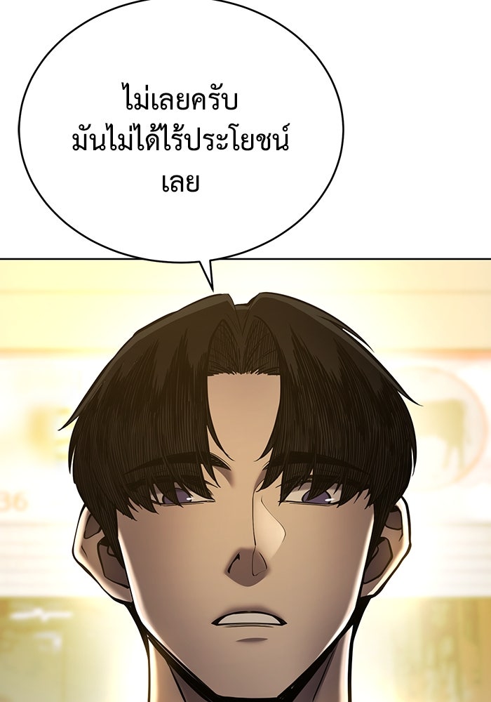 การกลับมาของทรราชวันสิ้นโลก - หน้า 47