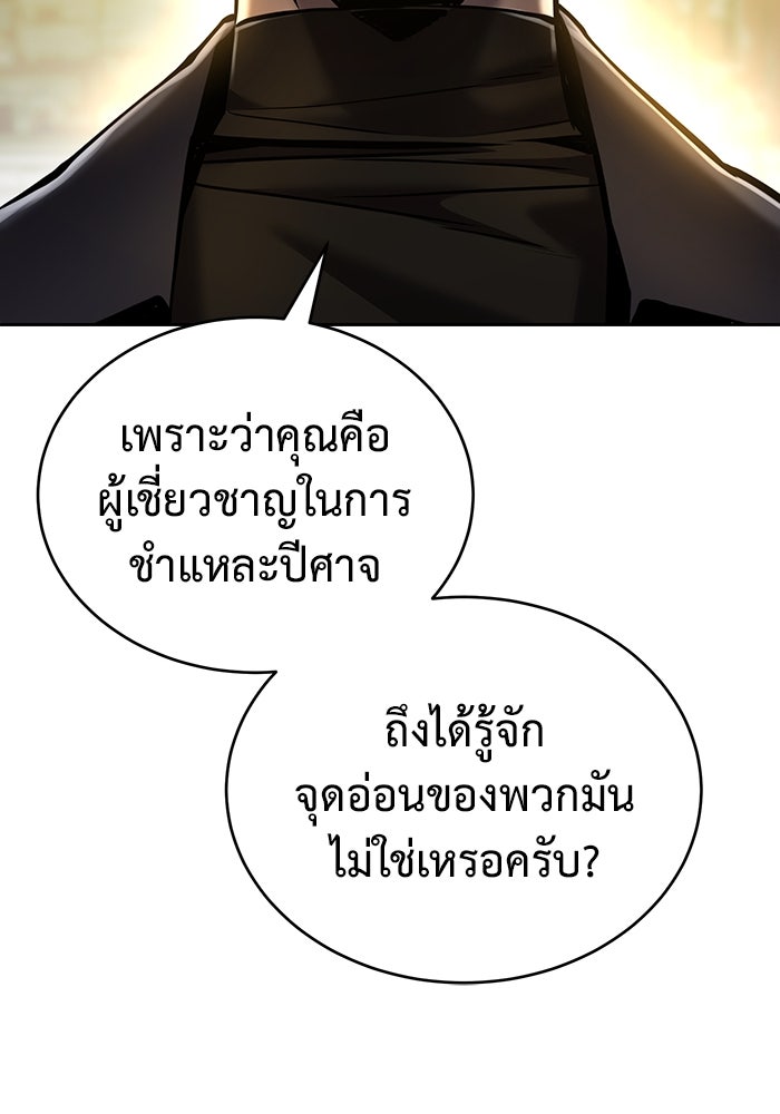 การกลับมาของทรราชวันสิ้นโลก - หน้า 48