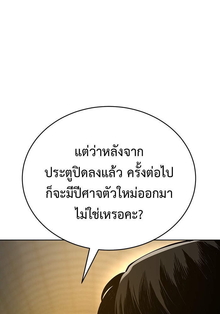 การกลับมาของทรราชวันสิ้นโลก - หน้า 52