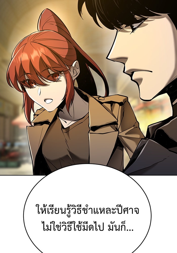 การกลับมาของทรราชวันสิ้นโลก - หน้า 53