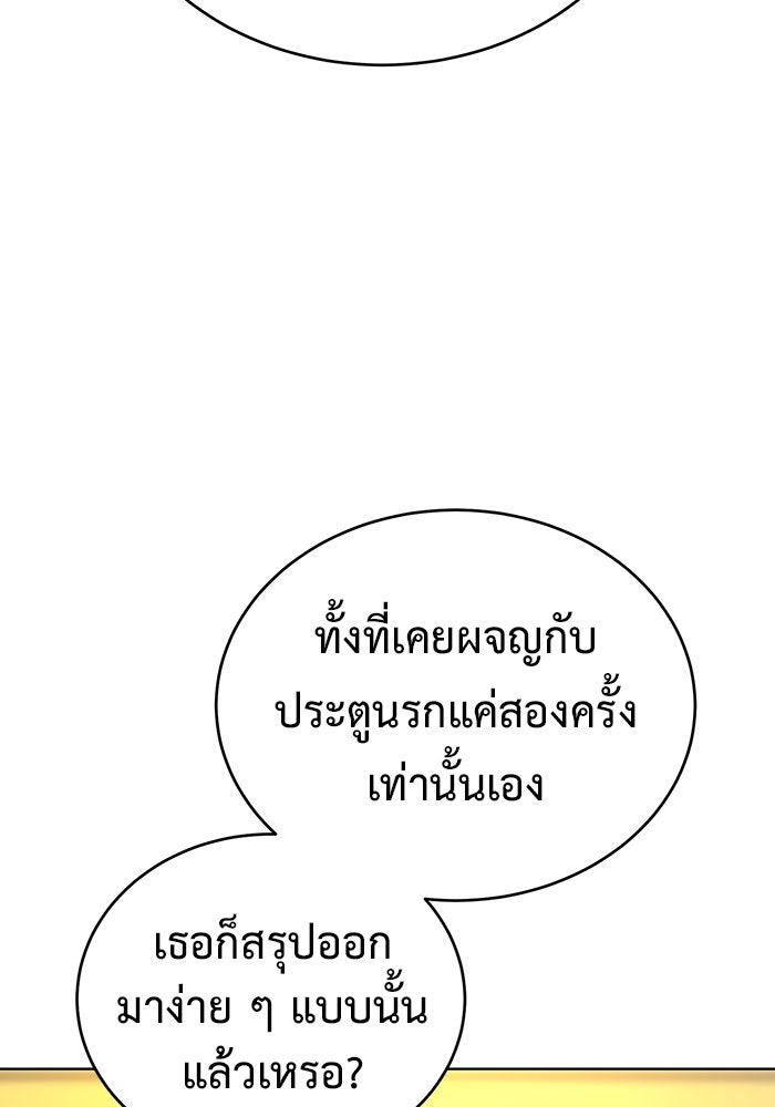 การกลับมาของทรราชวันสิ้นโลก - หน้า 54