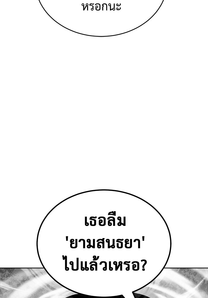 การกลับมาของทรราชวันสิ้นโลก - หน้า 56