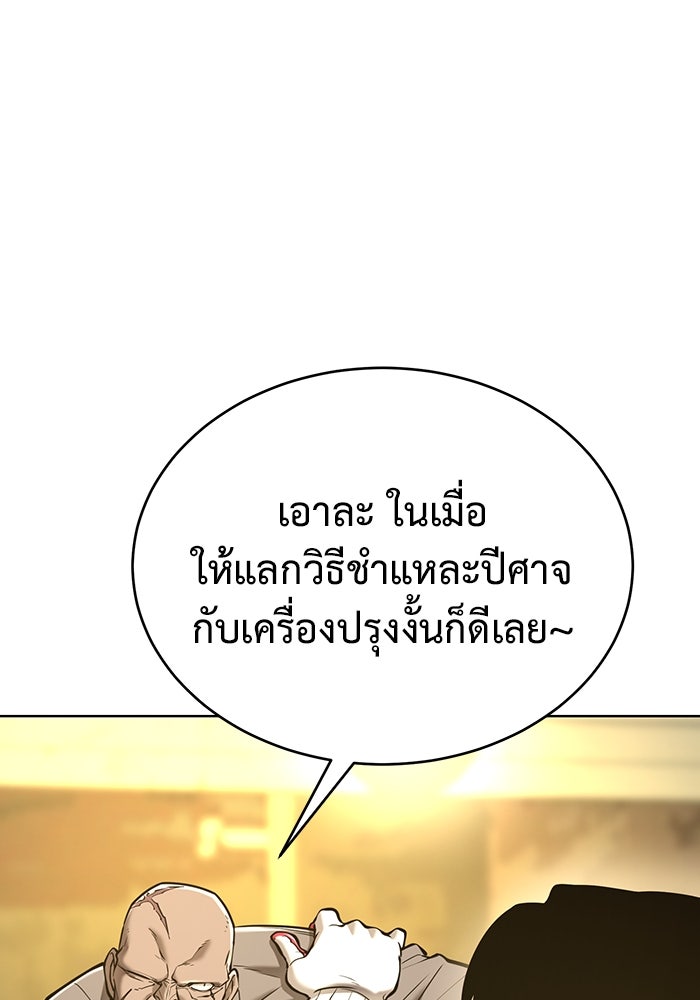 การกลับมาของทรราชวันสิ้นโลก - หน้า 58