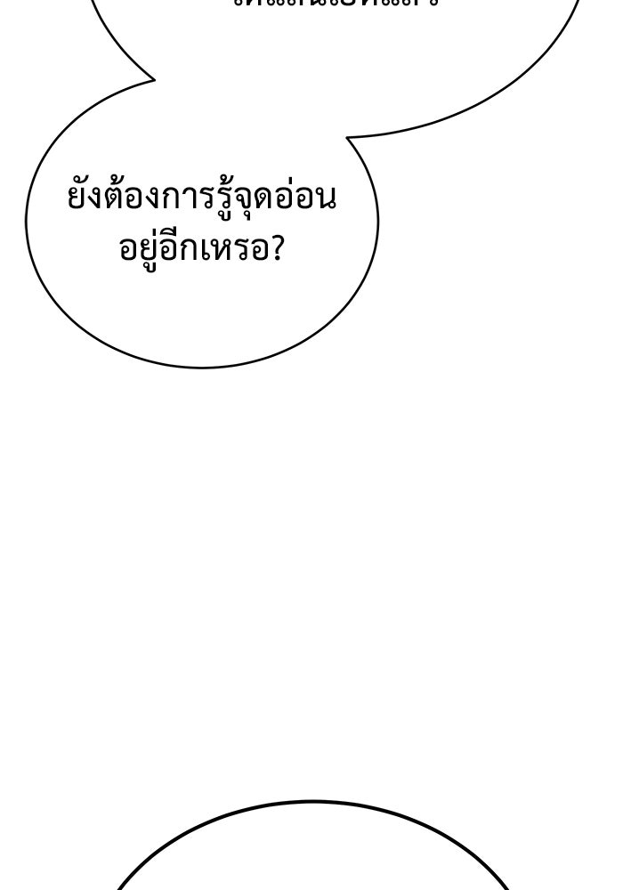 การกลับมาของทรราชวันสิ้นโลก - หน้า 60