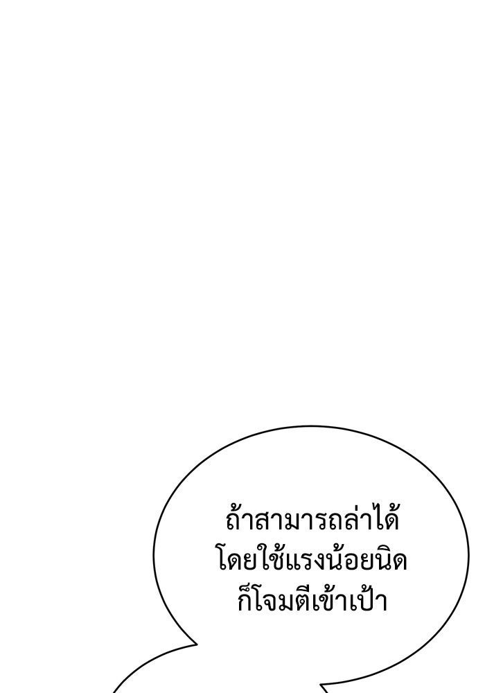 การกลับมาของทรราชวันสิ้นโลก - หน้า 63